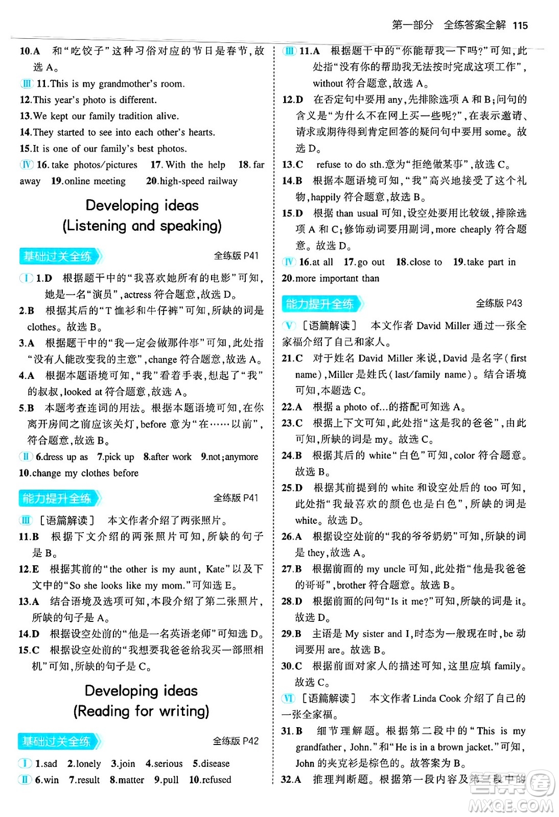 四川大學(xué)出版社2024年秋初中同步5年中考3年模擬七年級(jí)英語(yǔ)上冊(cè)外研版答案
