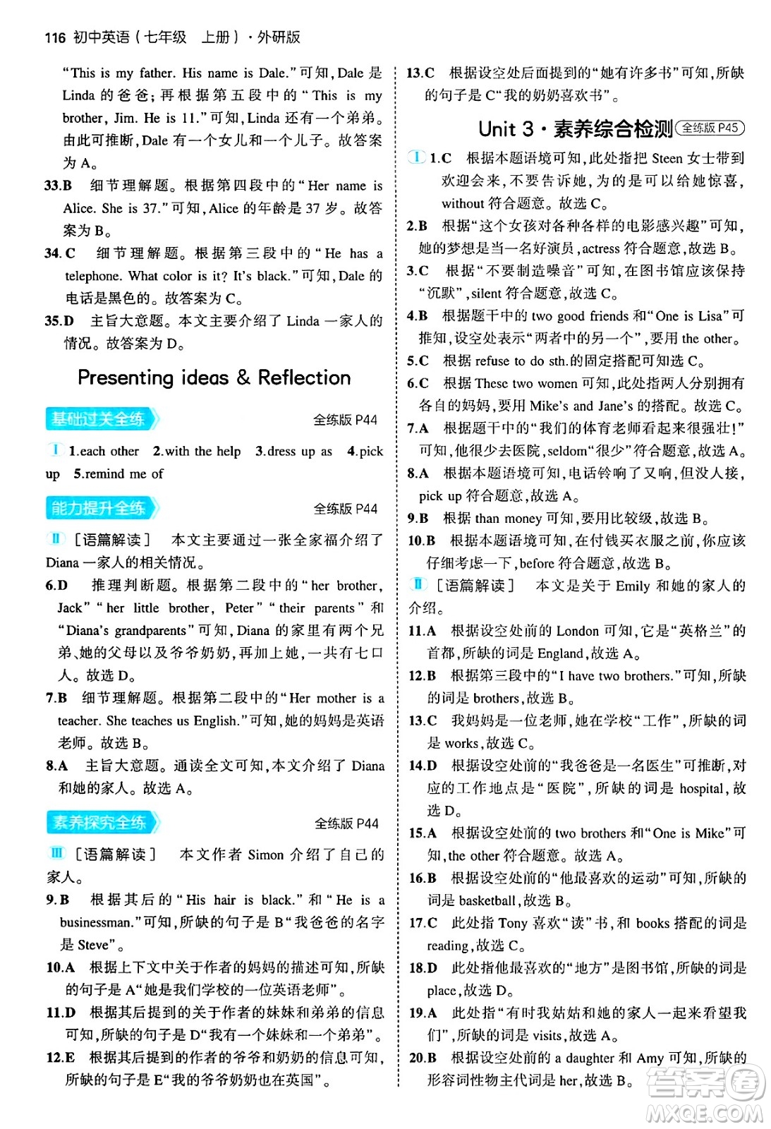 四川大學(xué)出版社2024年秋初中同步5年中考3年模擬七年級(jí)英語(yǔ)上冊(cè)外研版答案