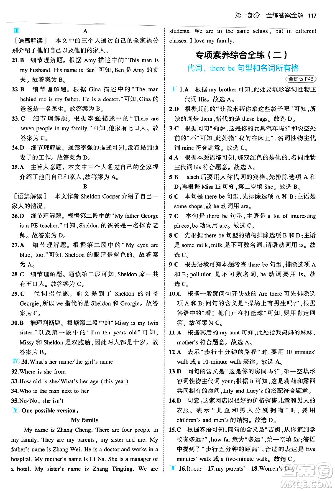 四川大學(xué)出版社2024年秋初中同步5年中考3年模擬七年級(jí)英語(yǔ)上冊(cè)外研版答案