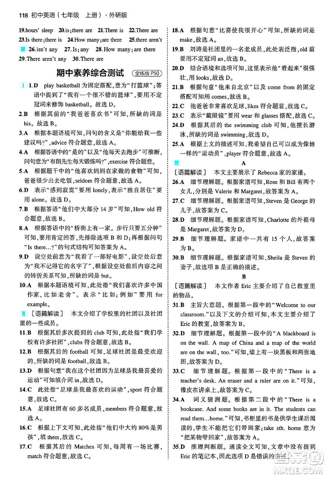 四川大學(xué)出版社2024年秋初中同步5年中考3年模擬七年級(jí)英語(yǔ)上冊(cè)外研版答案