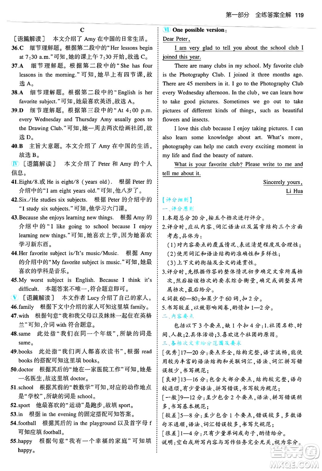 四川大學(xué)出版社2024年秋初中同步5年中考3年模擬七年級(jí)英語(yǔ)上冊(cè)外研版答案