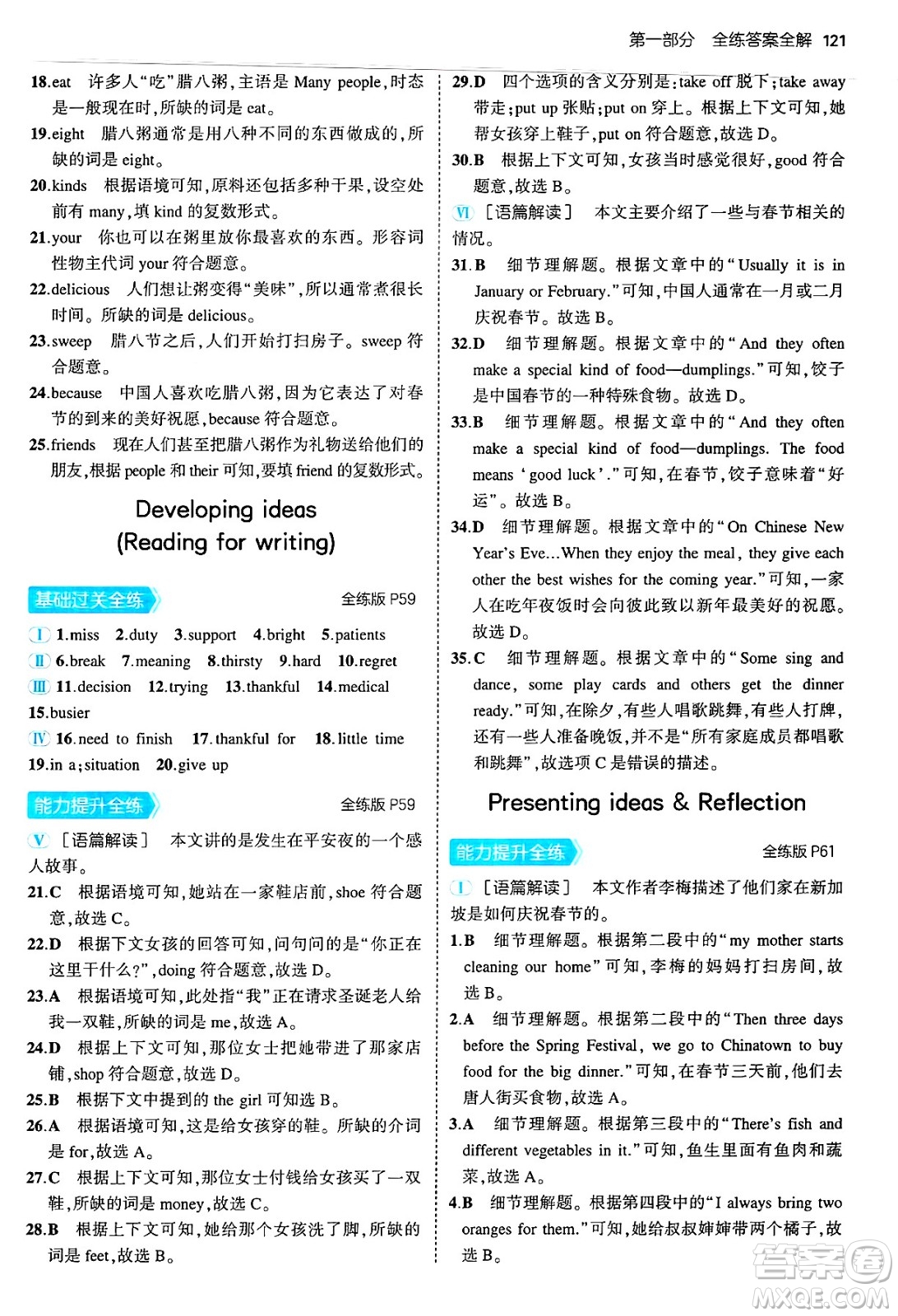 四川大學(xué)出版社2024年秋初中同步5年中考3年模擬七年級(jí)英語(yǔ)上冊(cè)外研版答案