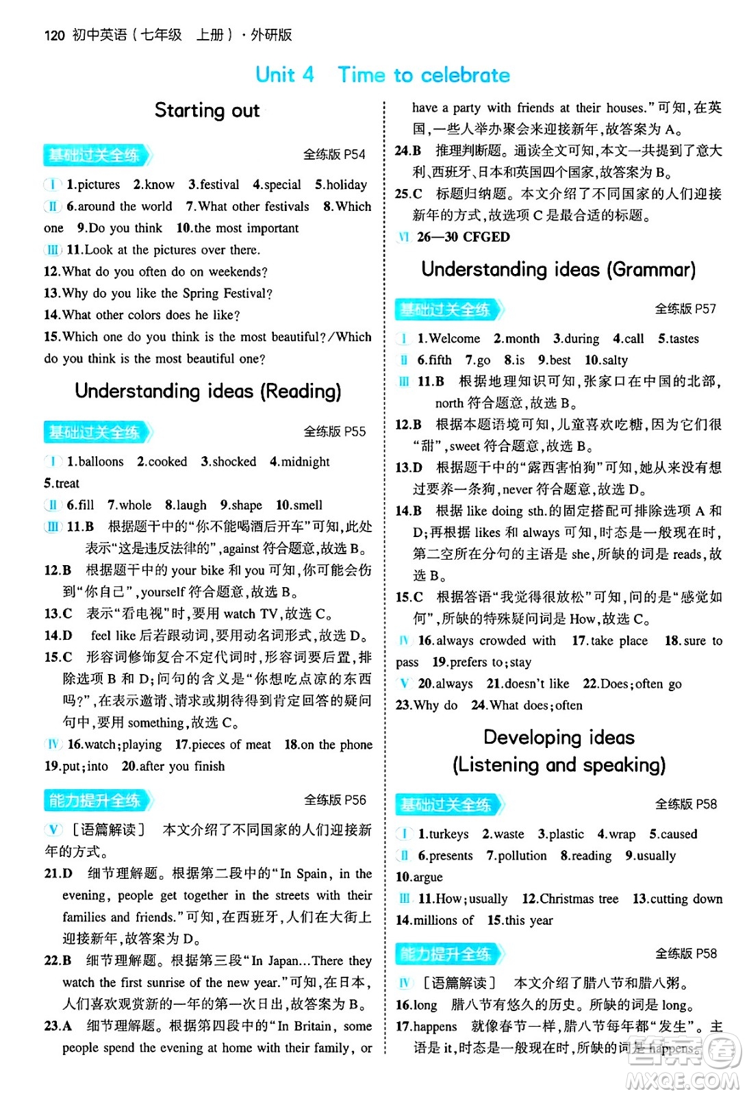 四川大學(xué)出版社2024年秋初中同步5年中考3年模擬七年級(jí)英語(yǔ)上冊(cè)外研版答案
