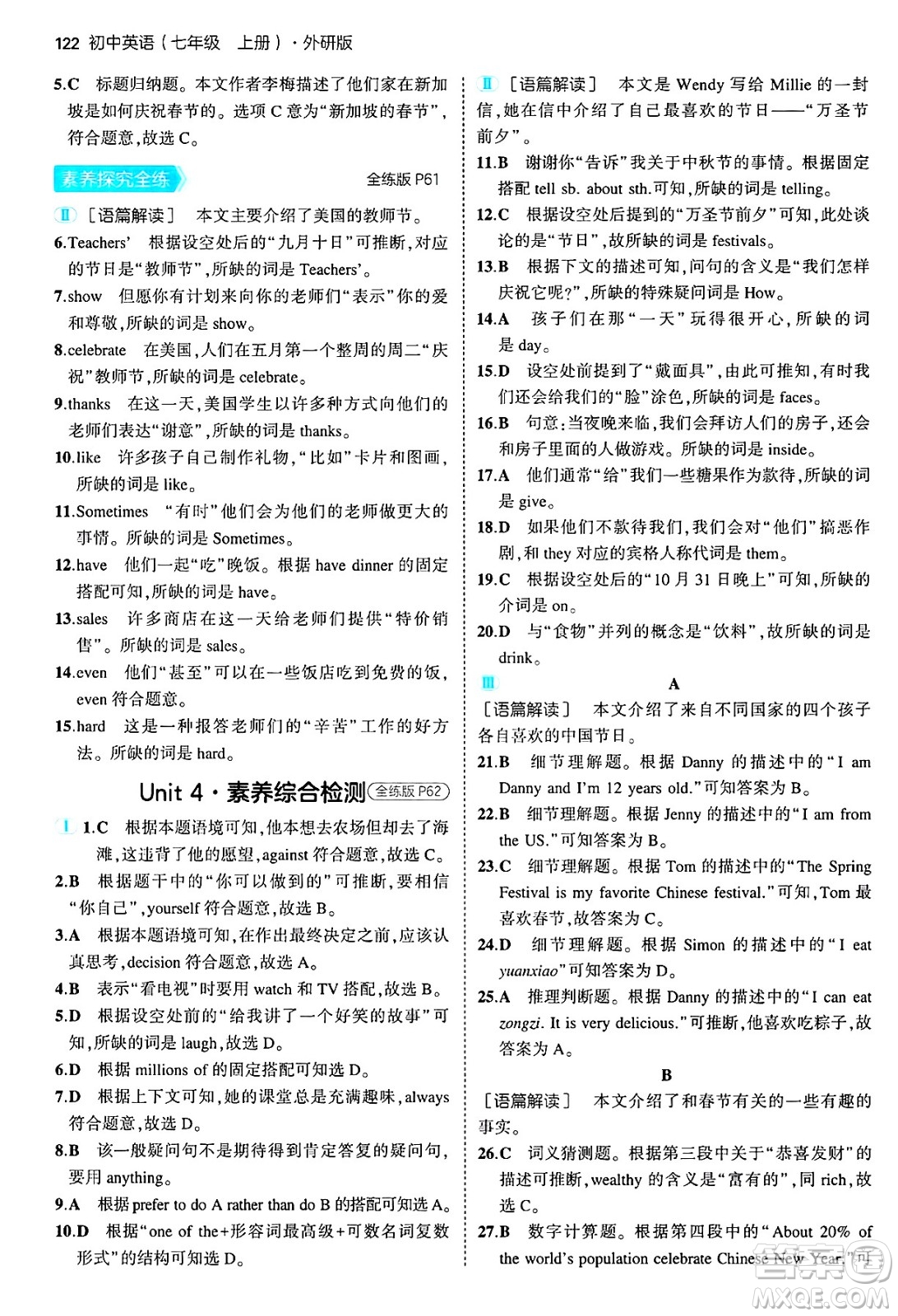 四川大學(xué)出版社2024年秋初中同步5年中考3年模擬七年級(jí)英語(yǔ)上冊(cè)外研版答案