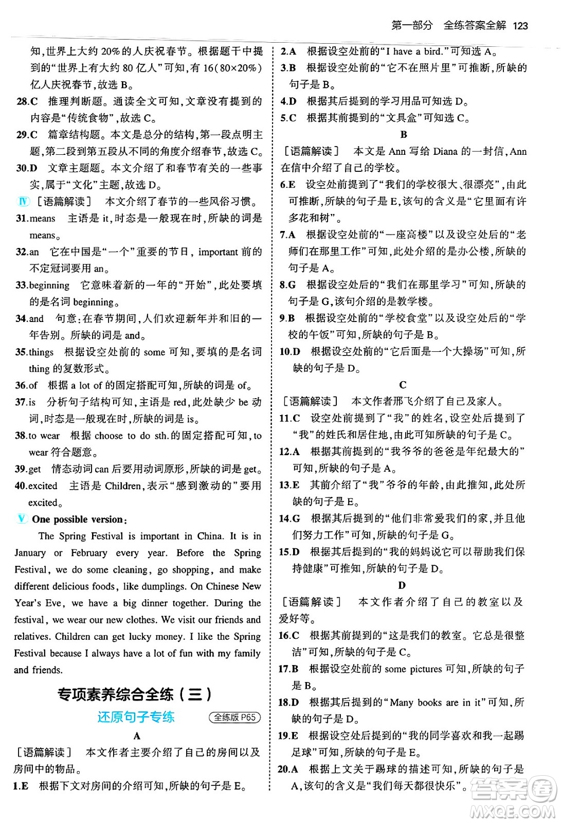 四川大學(xué)出版社2024年秋初中同步5年中考3年模擬七年級(jí)英語(yǔ)上冊(cè)外研版答案