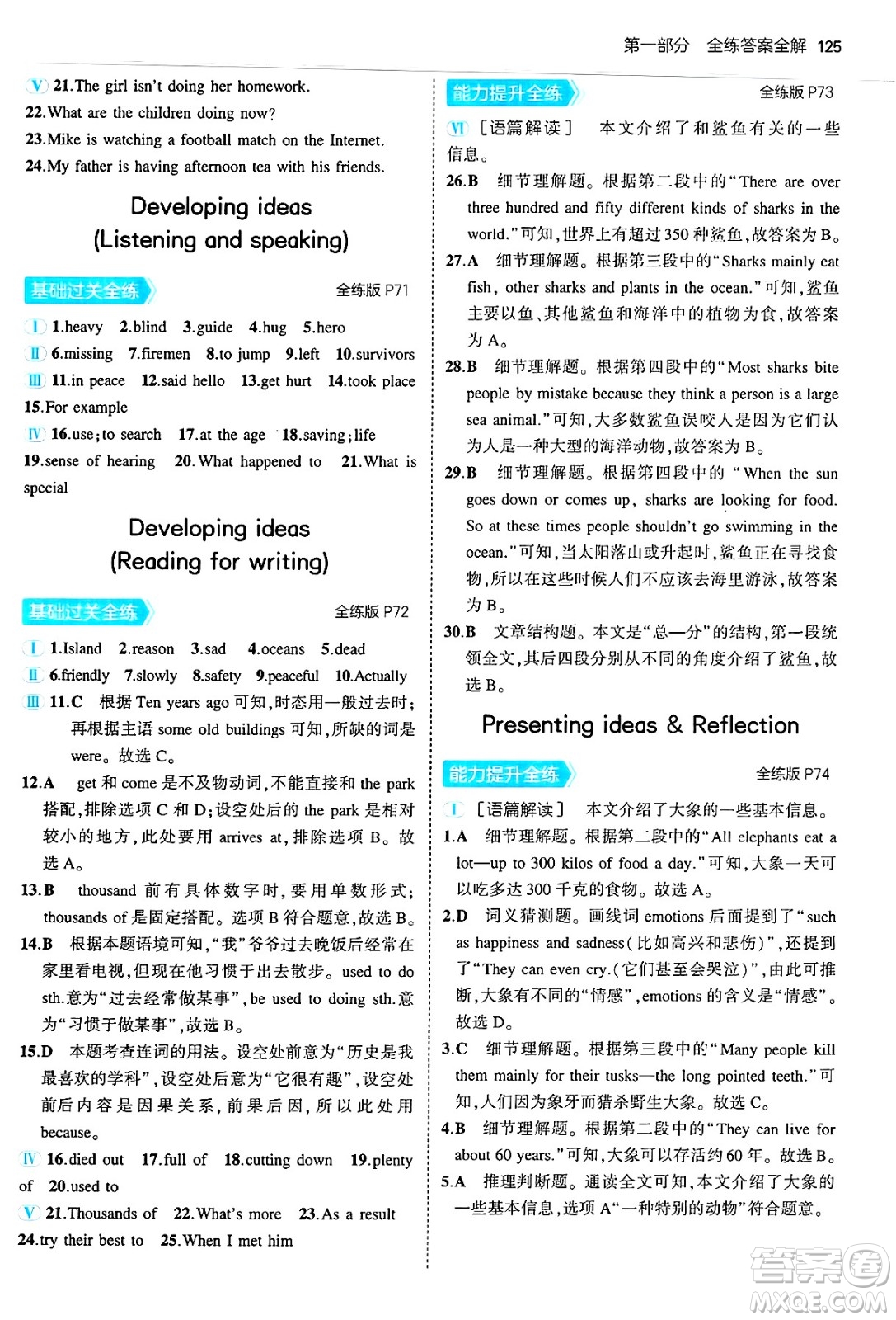 四川大學(xué)出版社2024年秋初中同步5年中考3年模擬七年級(jí)英語(yǔ)上冊(cè)外研版答案
