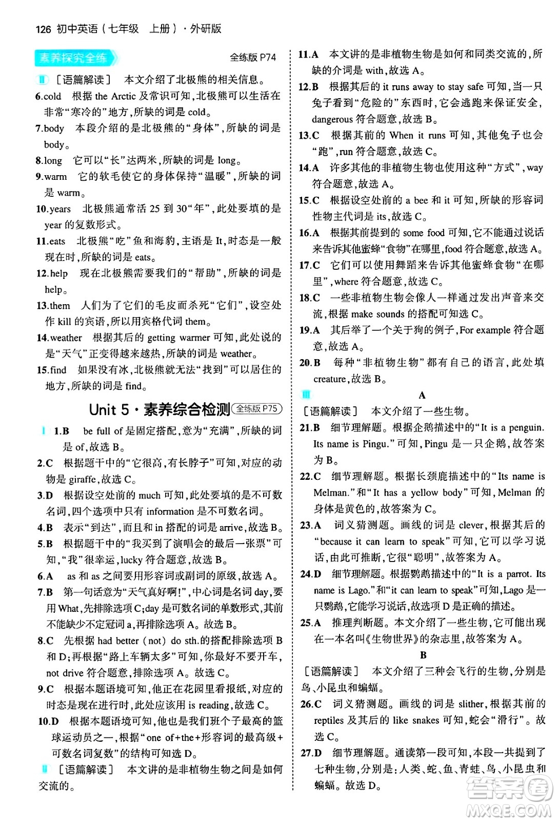 四川大學(xué)出版社2024年秋初中同步5年中考3年模擬七年級(jí)英語(yǔ)上冊(cè)外研版答案