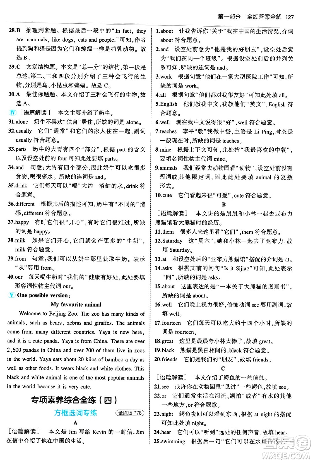 四川大學(xué)出版社2024年秋初中同步5年中考3年模擬七年級(jí)英語(yǔ)上冊(cè)外研版答案