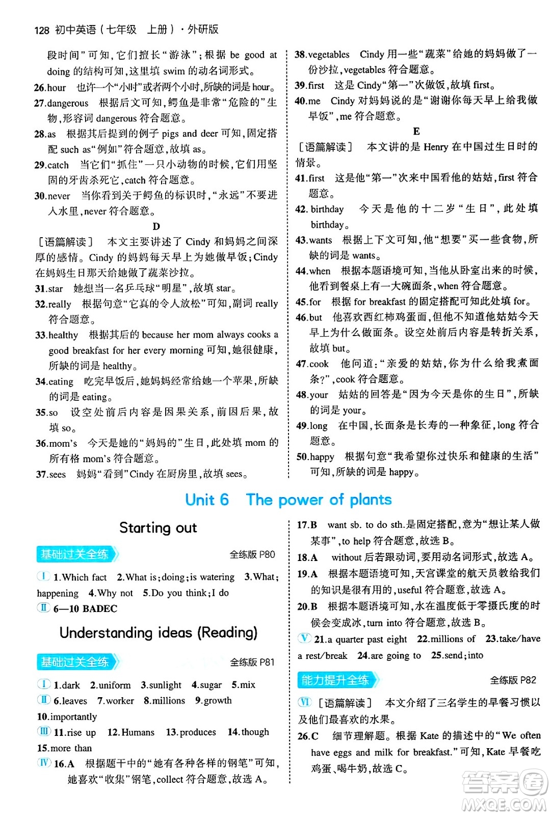 四川大學(xué)出版社2024年秋初中同步5年中考3年模擬七年級(jí)英語(yǔ)上冊(cè)外研版答案
