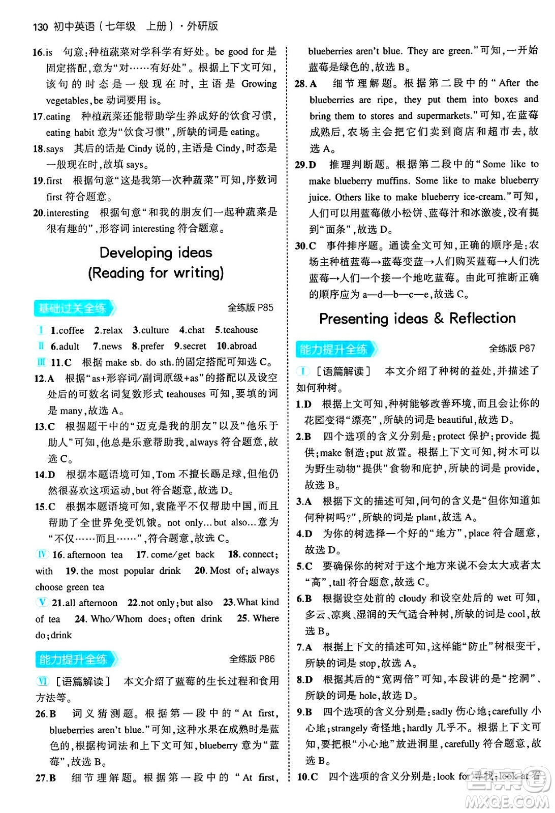 四川大學(xué)出版社2024年秋初中同步5年中考3年模擬七年級(jí)英語(yǔ)上冊(cè)外研版答案
