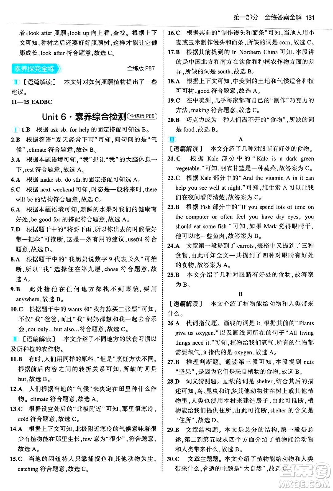 四川大學(xué)出版社2024年秋初中同步5年中考3年模擬七年級(jí)英語(yǔ)上冊(cè)外研版答案