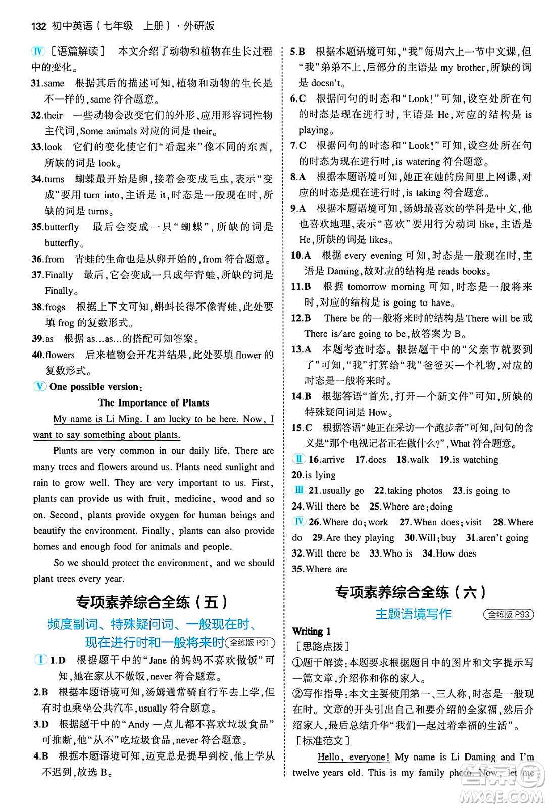 四川大學(xué)出版社2024年秋初中同步5年中考3年模擬七年級(jí)英語(yǔ)上冊(cè)外研版答案