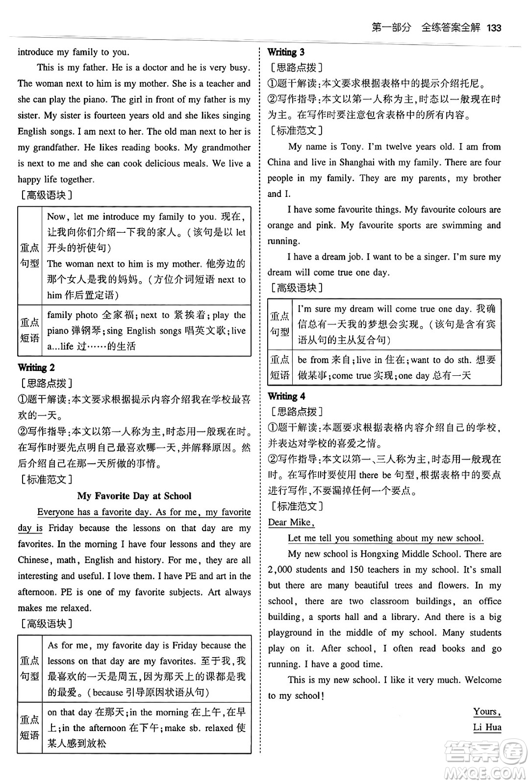 四川大學(xué)出版社2024年秋初中同步5年中考3年模擬七年級(jí)英語(yǔ)上冊(cè)外研版答案