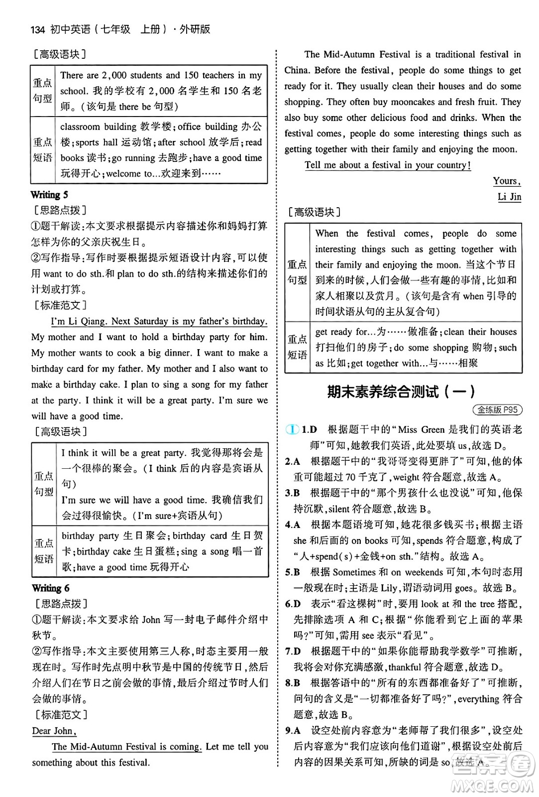 四川大學(xué)出版社2024年秋初中同步5年中考3年模擬七年級(jí)英語(yǔ)上冊(cè)外研版答案