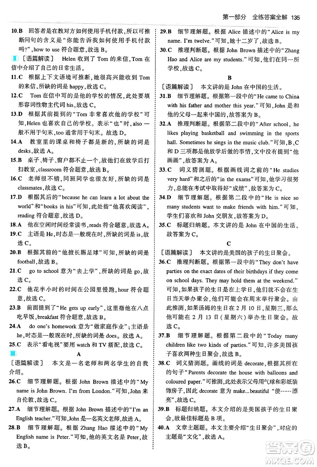 四川大學(xué)出版社2024年秋初中同步5年中考3年模擬七年級(jí)英語(yǔ)上冊(cè)外研版答案