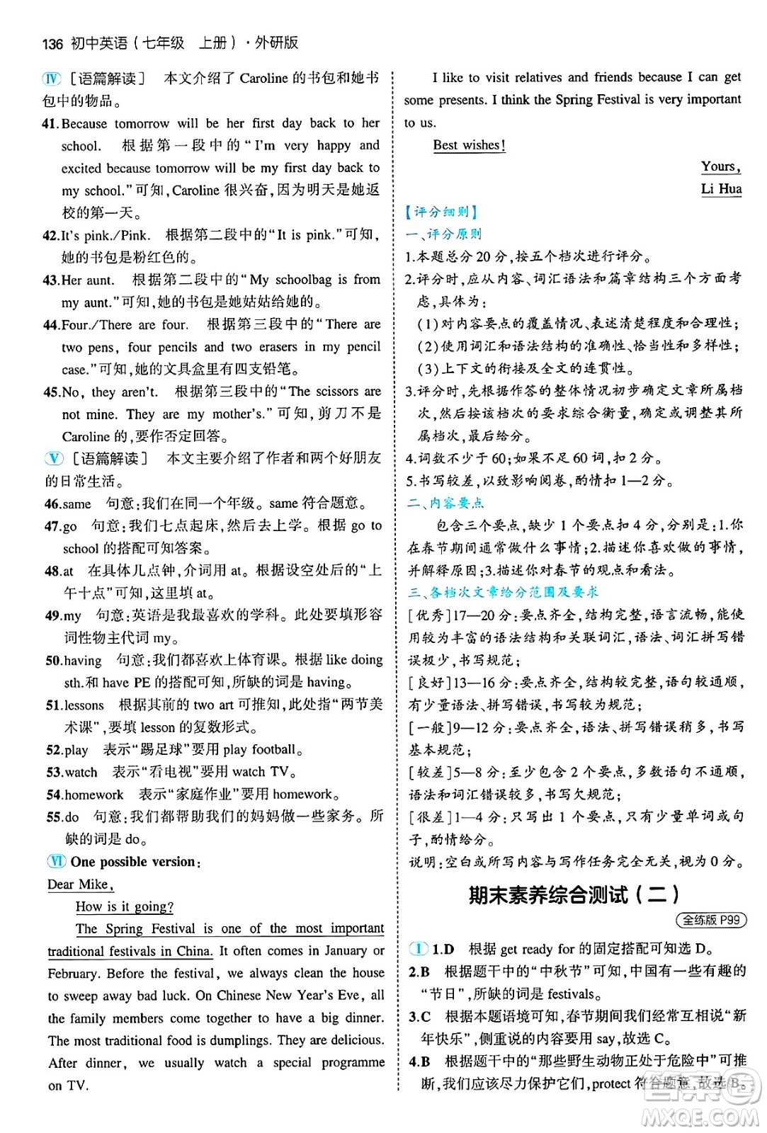 四川大學(xué)出版社2024年秋初中同步5年中考3年模擬七年級(jí)英語(yǔ)上冊(cè)外研版答案