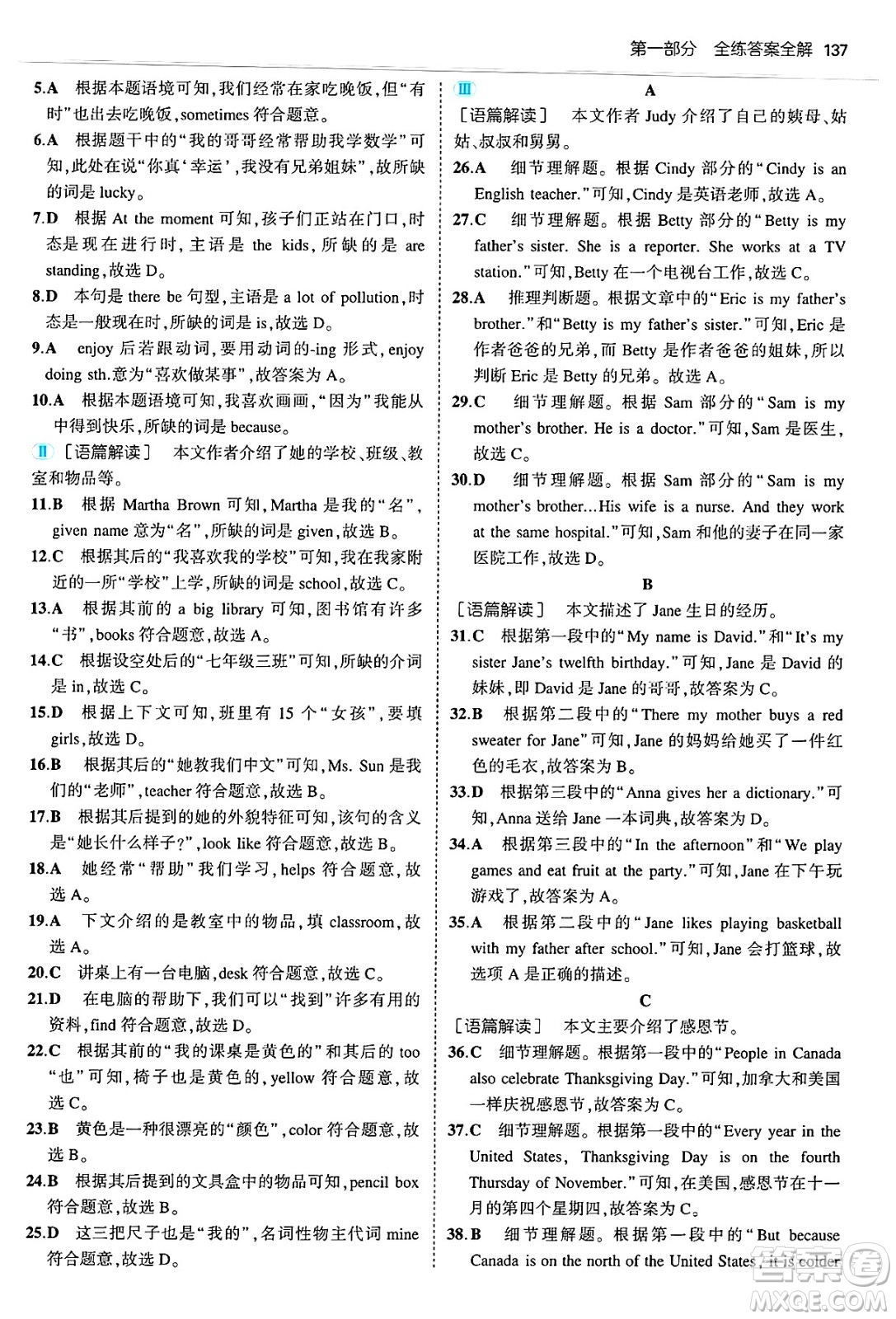 四川大學(xué)出版社2024年秋初中同步5年中考3年模擬七年級(jí)英語(yǔ)上冊(cè)外研版答案
