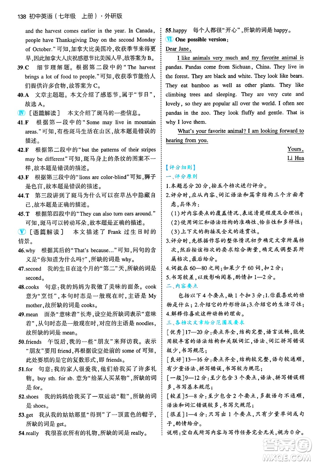 四川大學(xué)出版社2024年秋初中同步5年中考3年模擬七年級(jí)英語(yǔ)上冊(cè)外研版答案