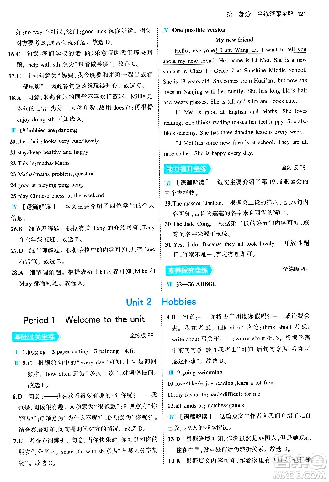 四川大學(xué)出版社2024年秋初中同步5年中考3年模擬七年級英語上冊牛津版答案