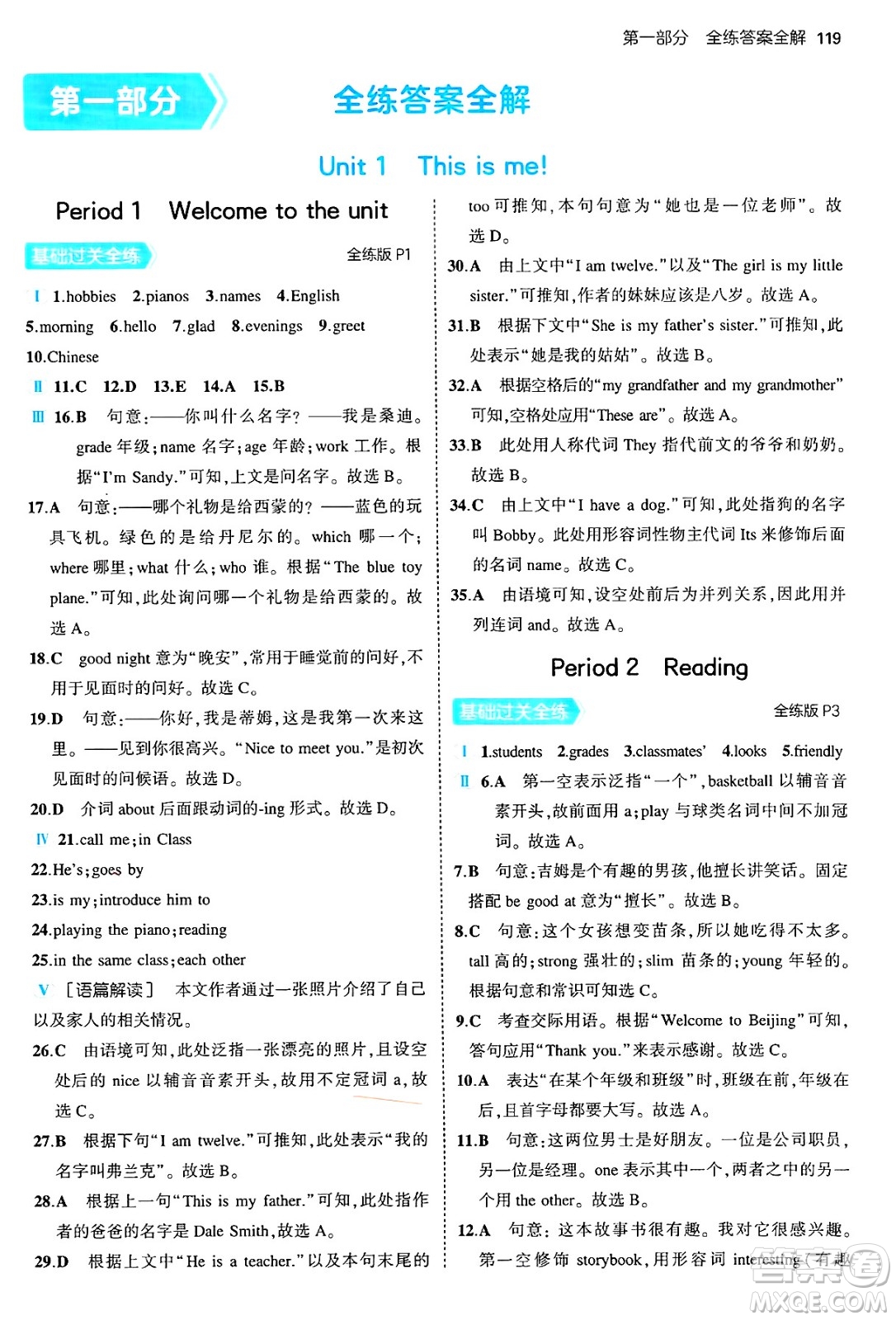 四川大學(xué)出版社2024年秋初中同步5年中考3年模擬七年級英語上冊牛津版答案