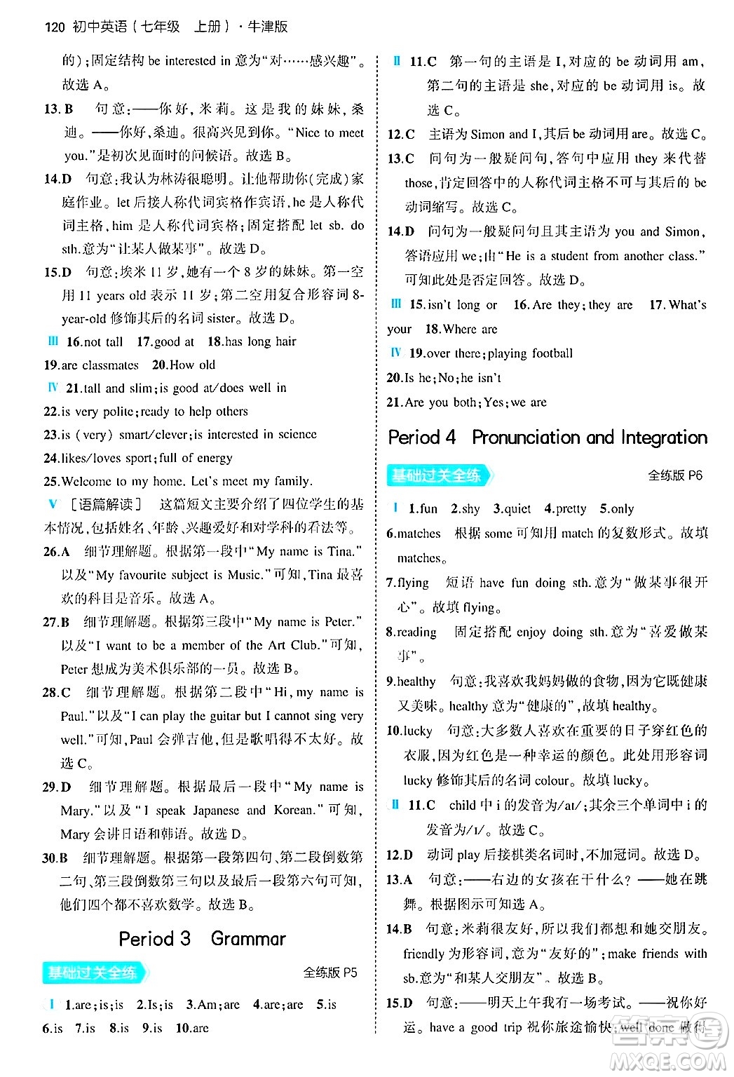 四川大學(xué)出版社2024年秋初中同步5年中考3年模擬七年級英語上冊牛津版答案