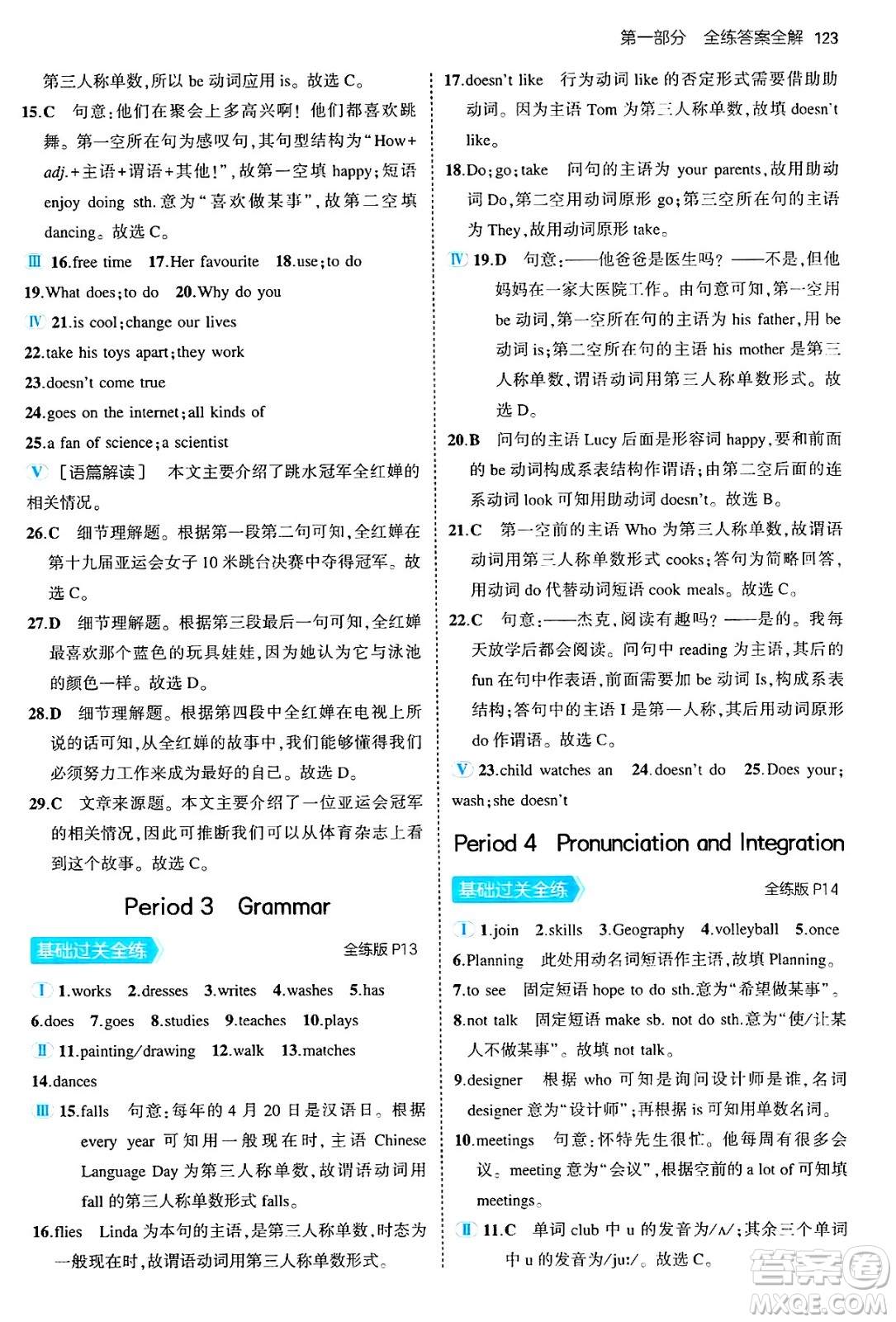 四川大學(xué)出版社2024年秋初中同步5年中考3年模擬七年級英語上冊牛津版答案