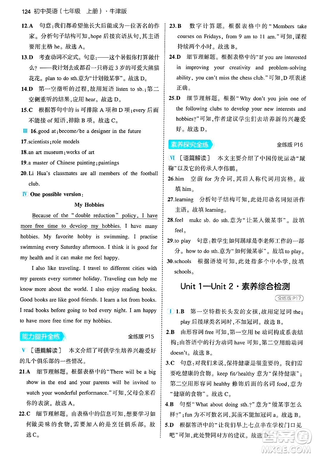 四川大學(xué)出版社2024年秋初中同步5年中考3年模擬七年級英語上冊牛津版答案
