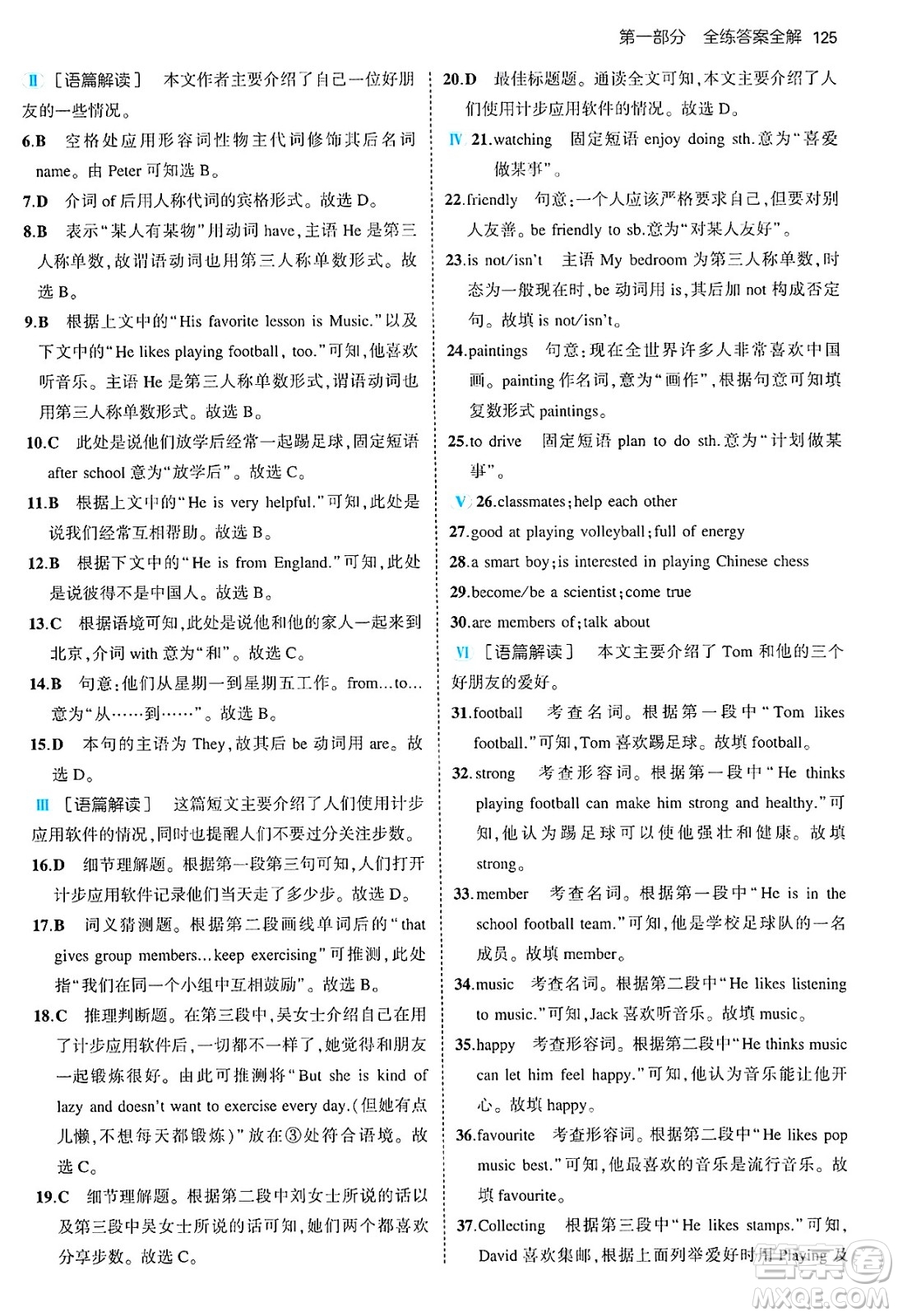 四川大學(xué)出版社2024年秋初中同步5年中考3年模擬七年級英語上冊牛津版答案
