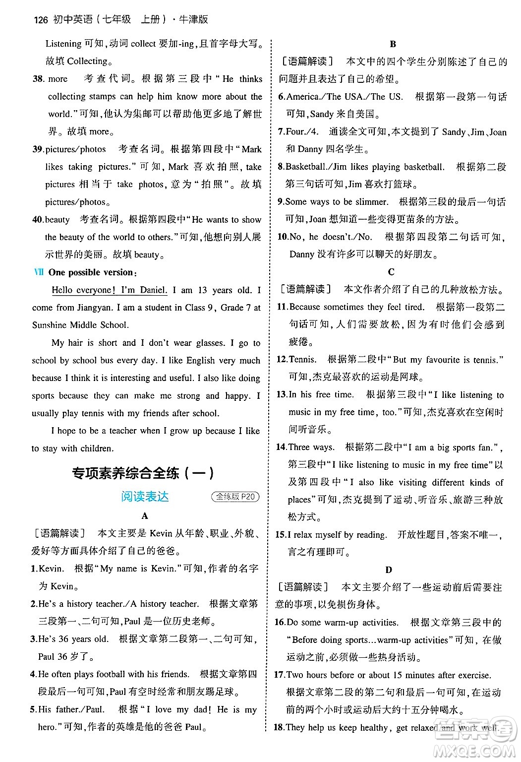四川大學(xué)出版社2024年秋初中同步5年中考3年模擬七年級英語上冊牛津版答案