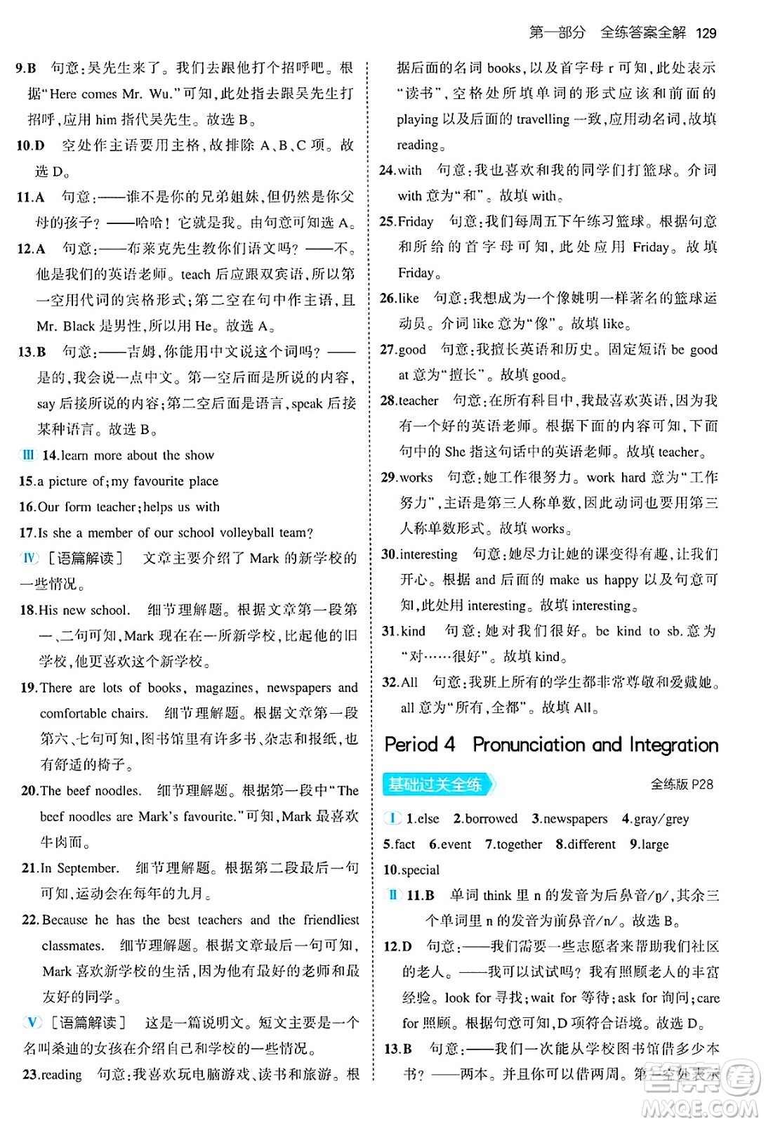 四川大學(xué)出版社2024年秋初中同步5年中考3年模擬七年級英語上冊牛津版答案