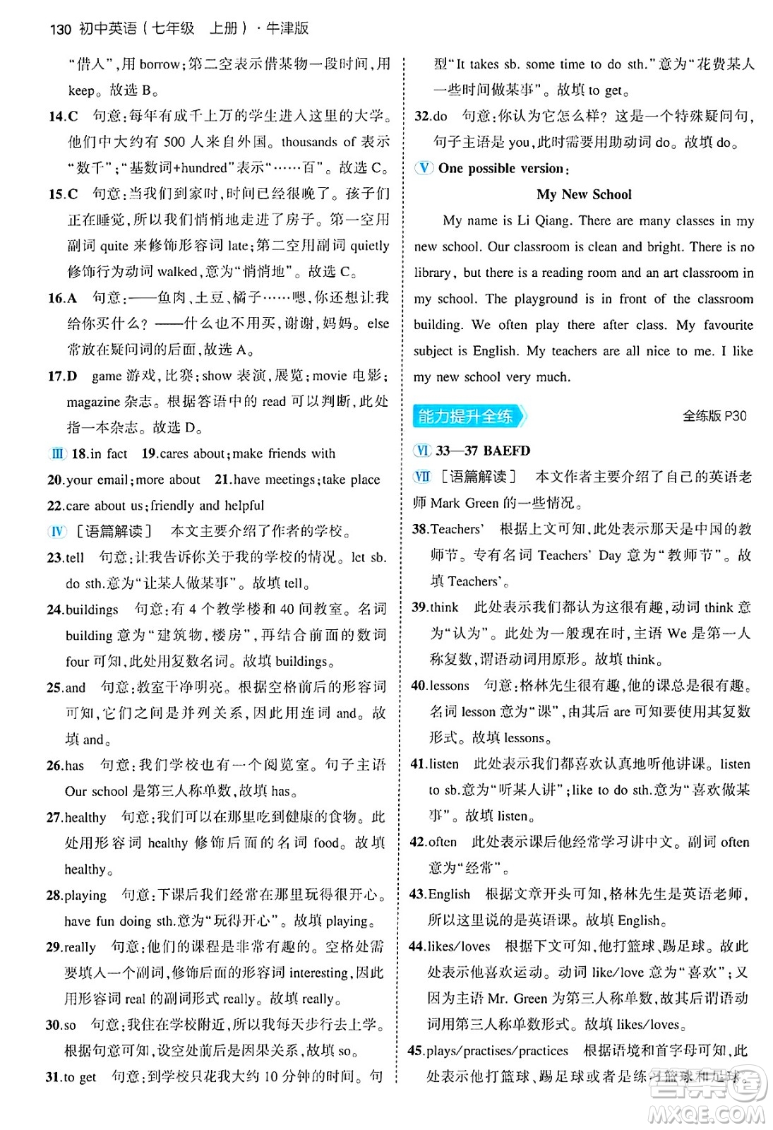 四川大學(xué)出版社2024年秋初中同步5年中考3年模擬七年級英語上冊牛津版答案