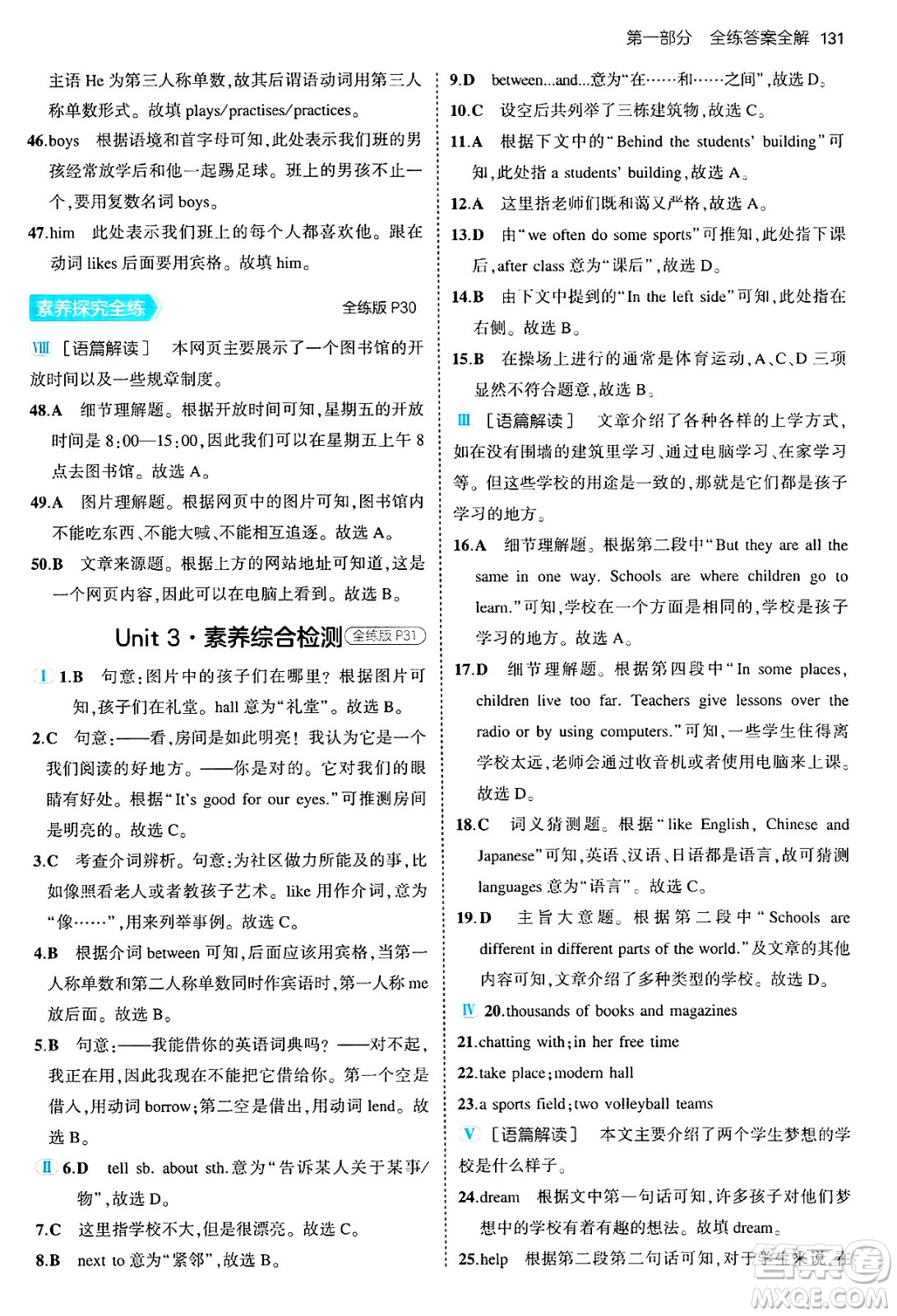 四川大學(xué)出版社2024年秋初中同步5年中考3年模擬七年級英語上冊牛津版答案