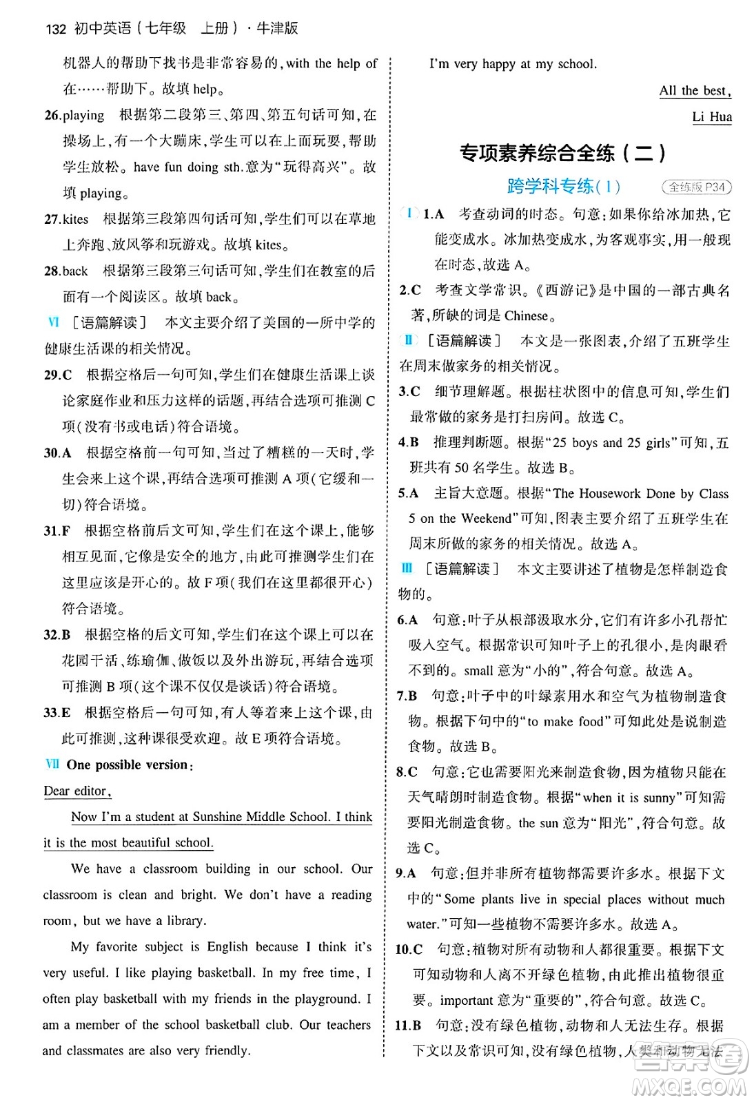 四川大學(xué)出版社2024年秋初中同步5年中考3年模擬七年級英語上冊牛津版答案