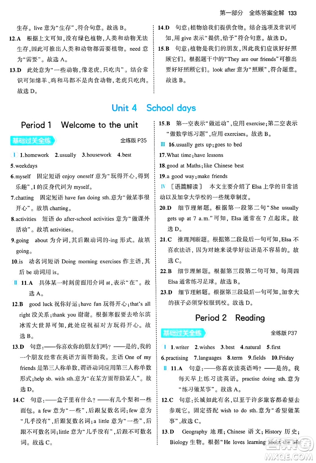 四川大學(xué)出版社2024年秋初中同步5年中考3年模擬七年級英語上冊牛津版答案