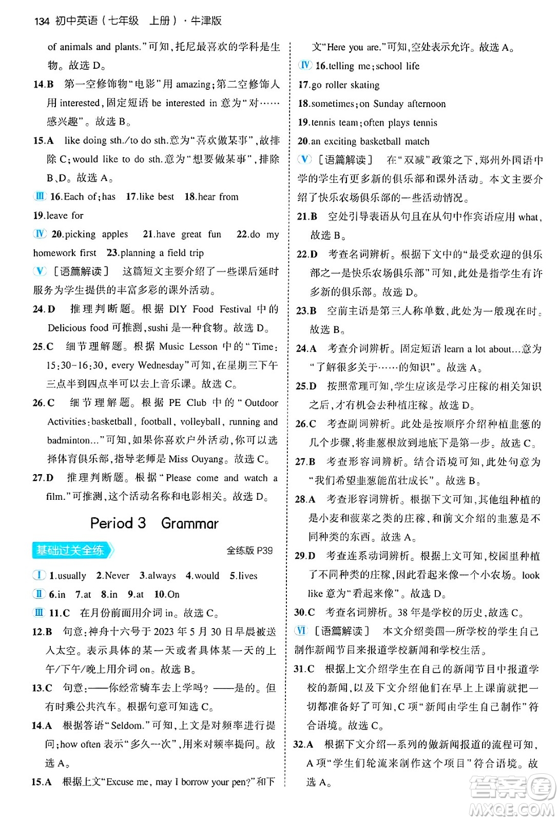 四川大學(xué)出版社2024年秋初中同步5年中考3年模擬七年級英語上冊牛津版答案