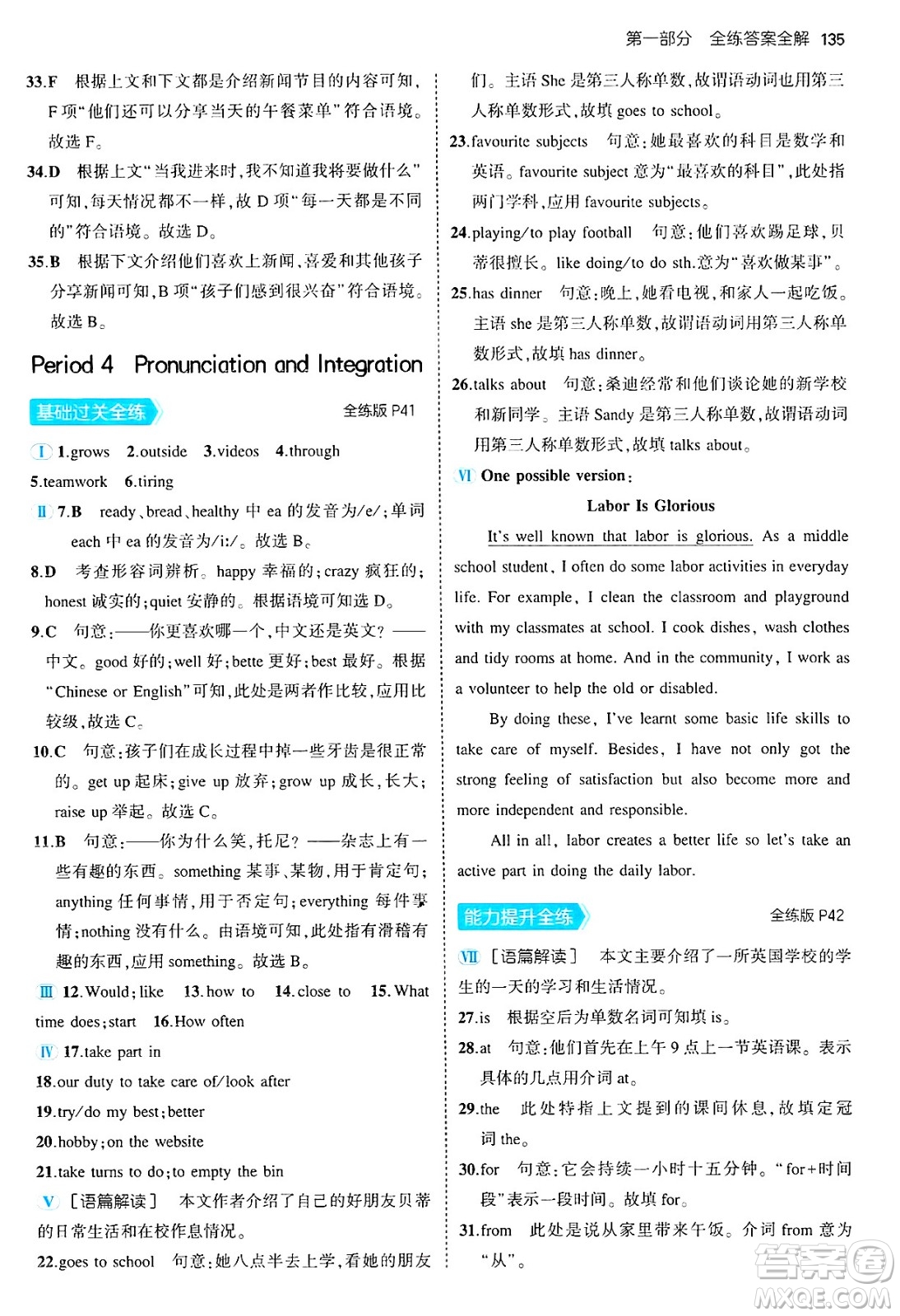 四川大學(xué)出版社2024年秋初中同步5年中考3年模擬七年級英語上冊牛津版答案