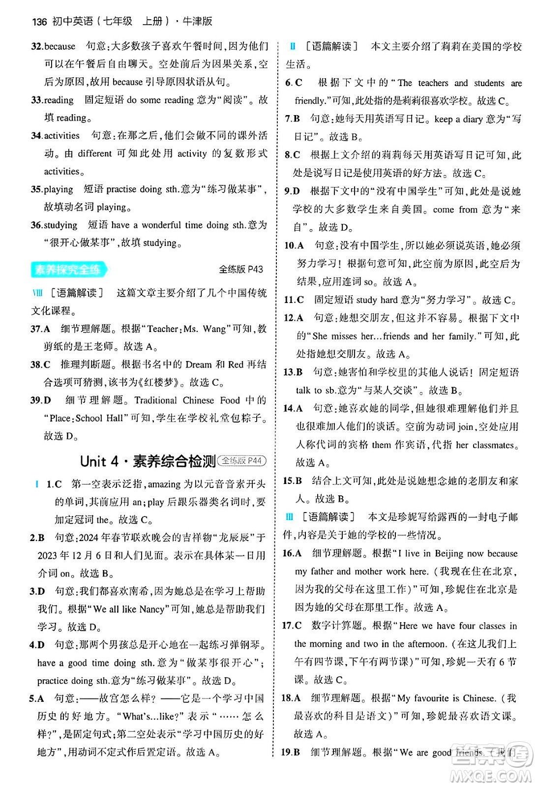 四川大學(xué)出版社2024年秋初中同步5年中考3年模擬七年級英語上冊牛津版答案