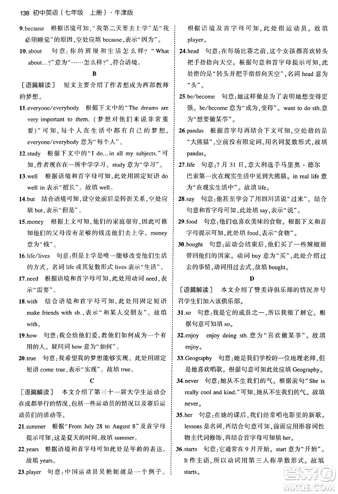 四川大學(xué)出版社2024年秋初中同步5年中考3年模擬七年級英語上冊牛津版答案
