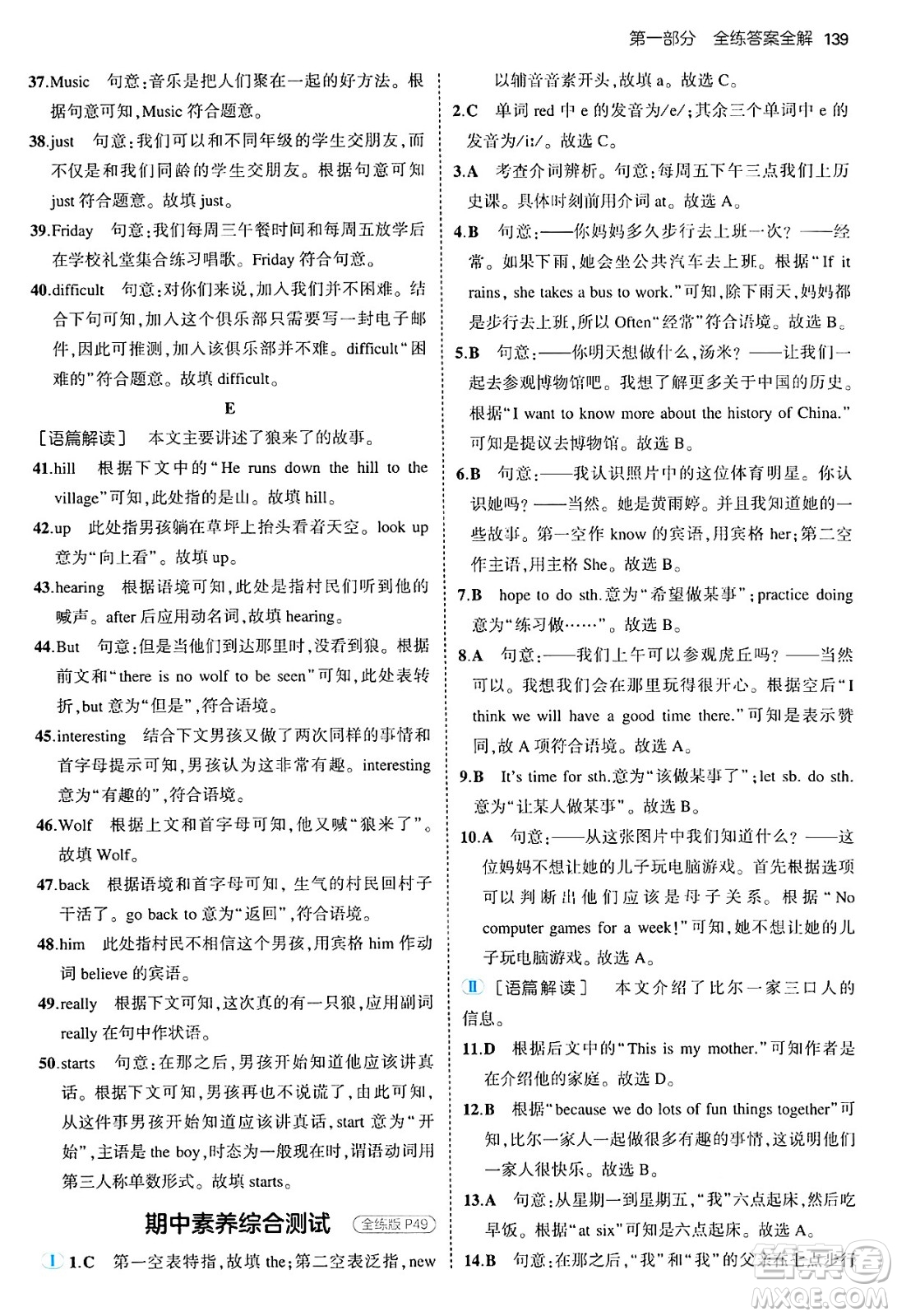 四川大學(xué)出版社2024年秋初中同步5年中考3年模擬七年級英語上冊牛津版答案
