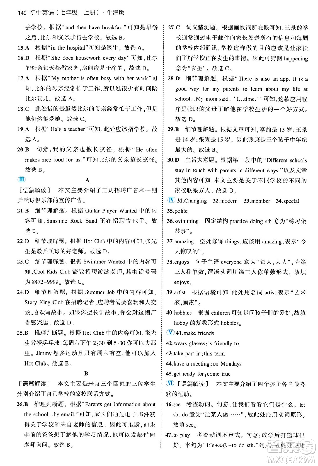 四川大學(xué)出版社2024年秋初中同步5年中考3年模擬七年級英語上冊牛津版答案