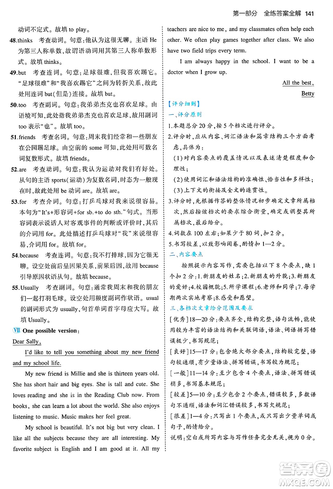 四川大學(xué)出版社2024年秋初中同步5年中考3年模擬七年級英語上冊牛津版答案