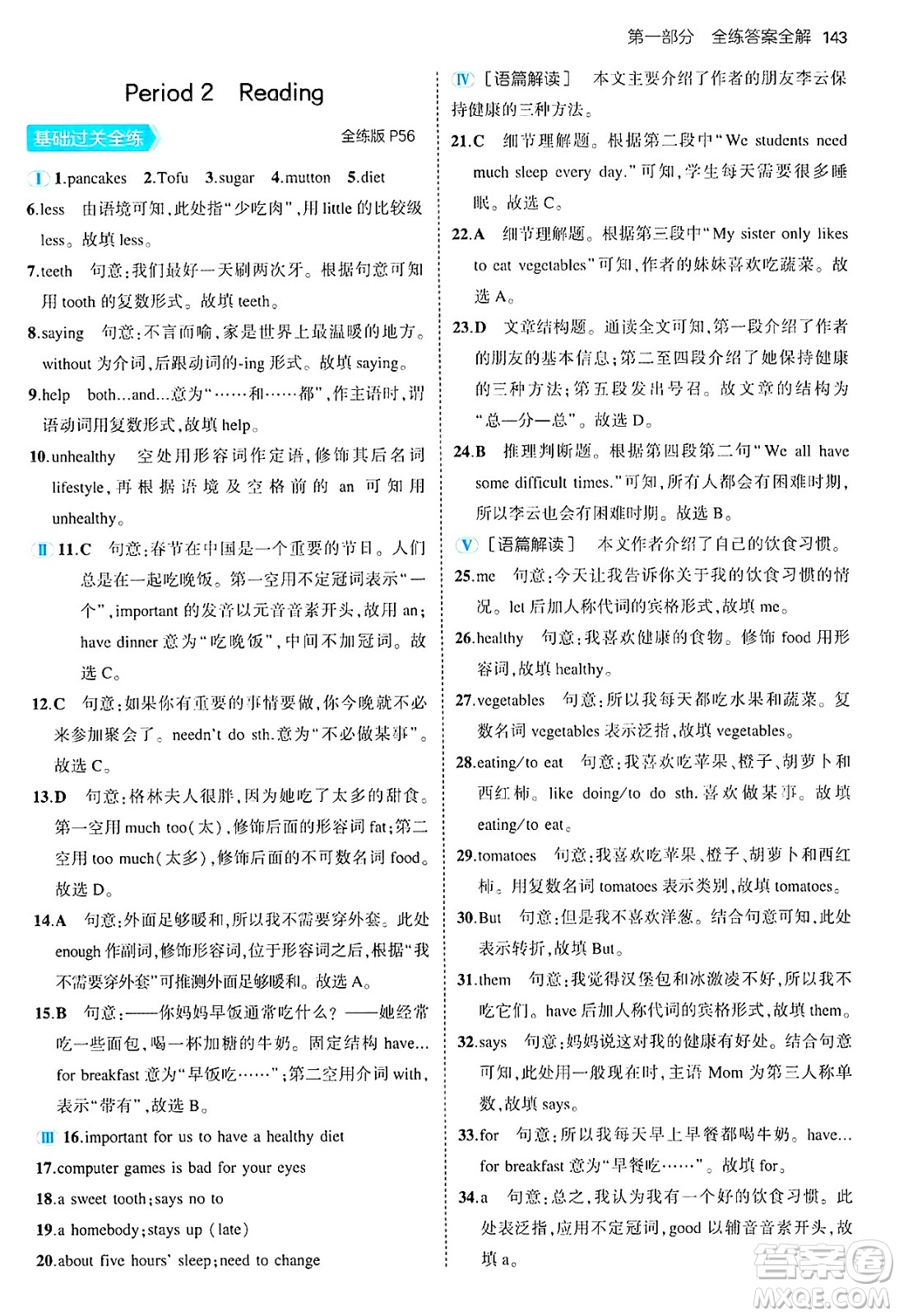 四川大學(xué)出版社2024年秋初中同步5年中考3年模擬七年級英語上冊牛津版答案