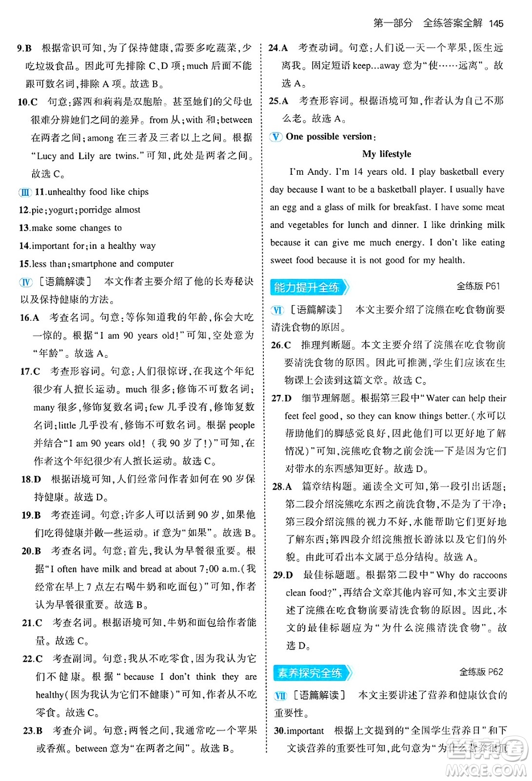 四川大學(xué)出版社2024年秋初中同步5年中考3年模擬七年級英語上冊牛津版答案