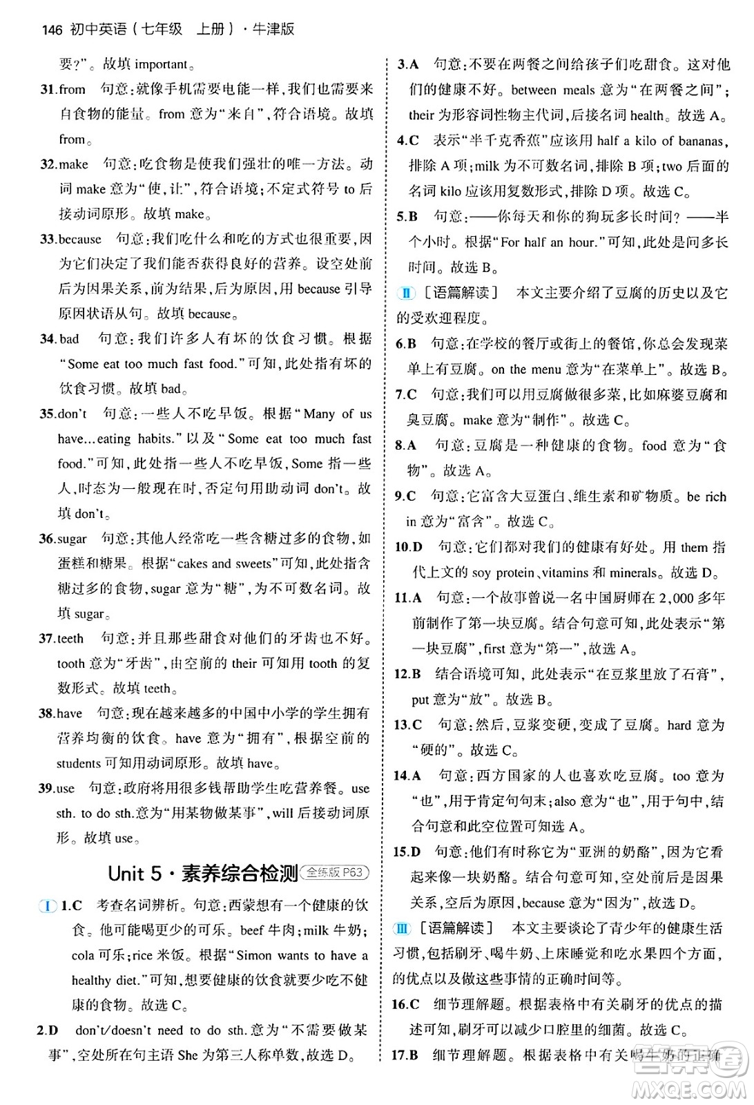 四川大學(xué)出版社2024年秋初中同步5年中考3年模擬七年級英語上冊牛津版答案