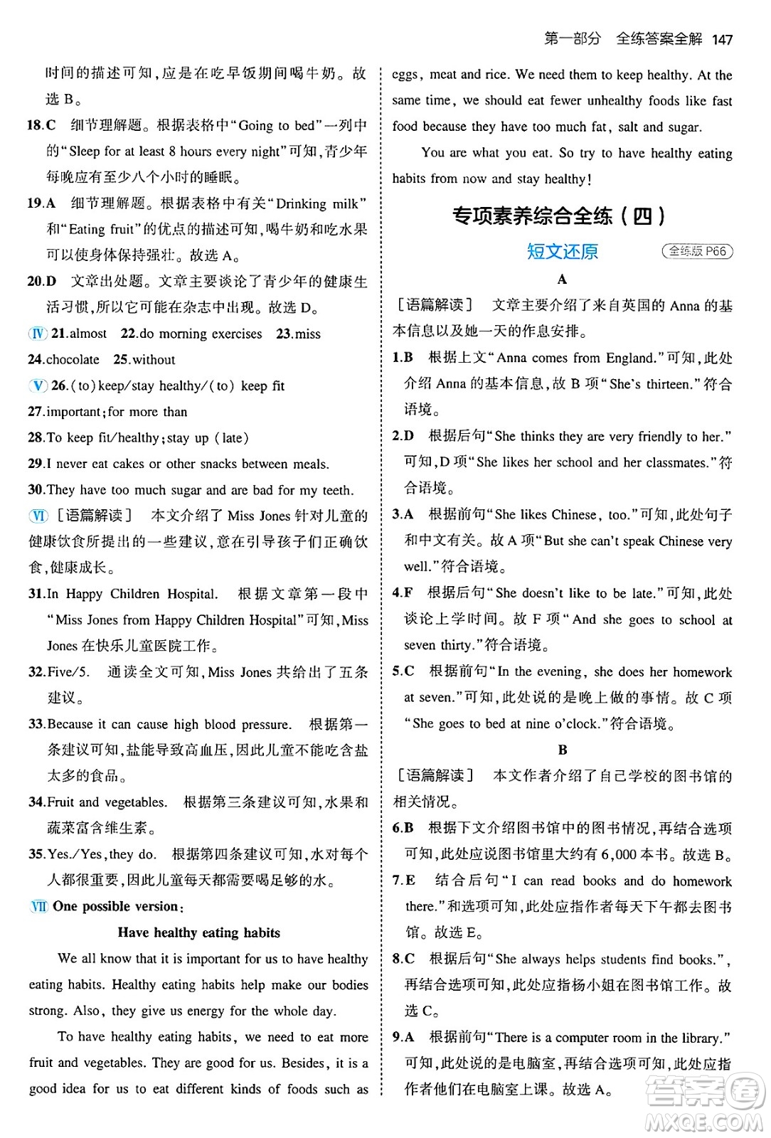 四川大學(xué)出版社2024年秋初中同步5年中考3年模擬七年級英語上冊牛津版答案