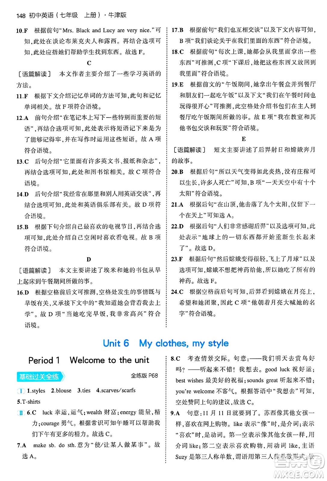 四川大學(xué)出版社2024年秋初中同步5年中考3年模擬七年級英語上冊牛津版答案