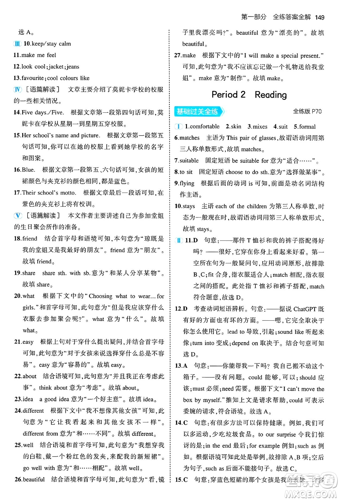 四川大學(xué)出版社2024年秋初中同步5年中考3年模擬七年級英語上冊牛津版答案