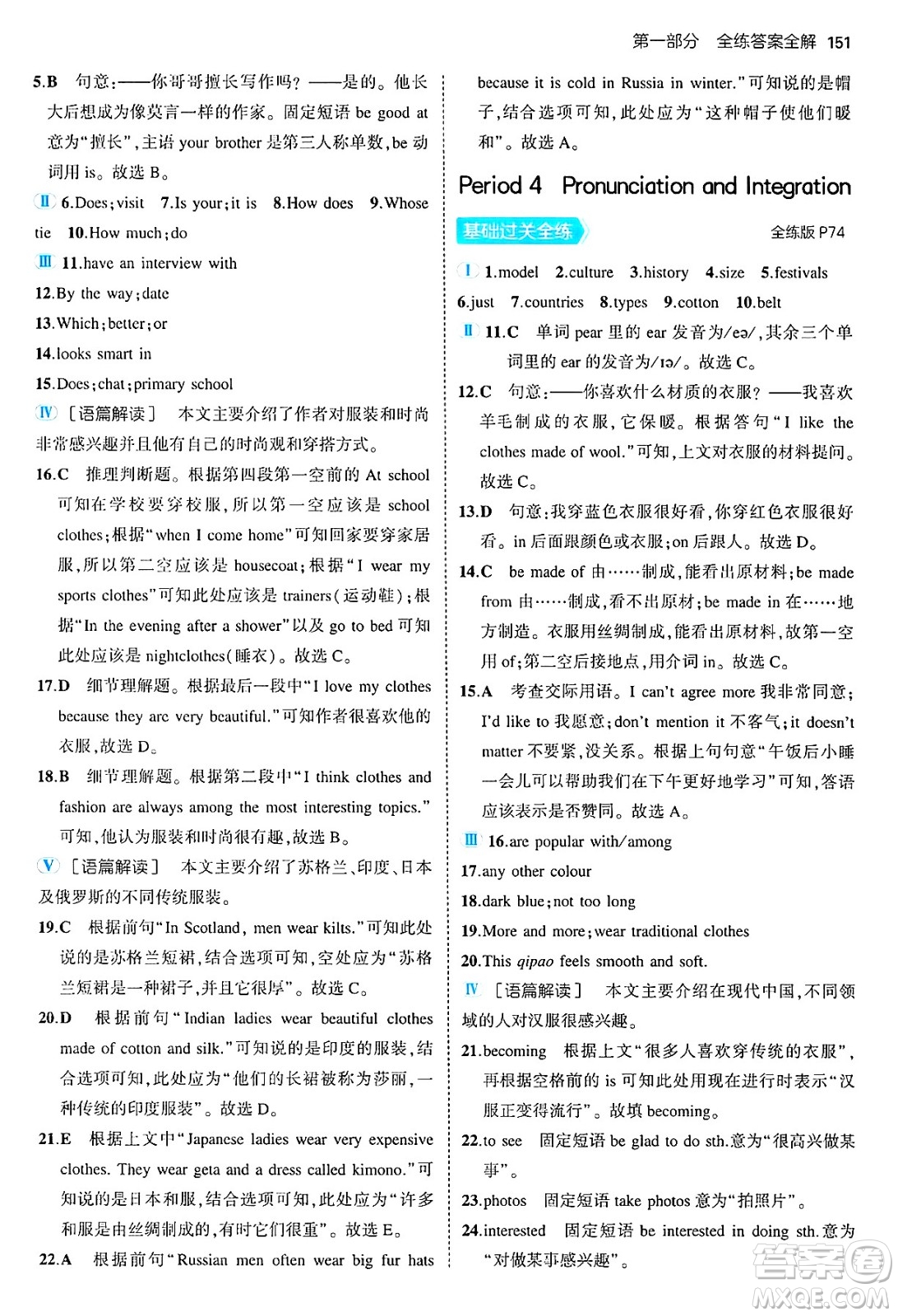 四川大學(xué)出版社2024年秋初中同步5年中考3年模擬七年級英語上冊牛津版答案
