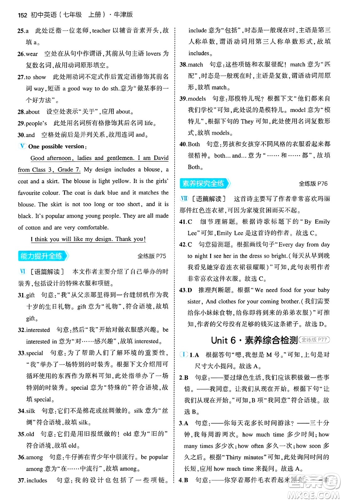 四川大學(xué)出版社2024年秋初中同步5年中考3年模擬七年級英語上冊牛津版答案