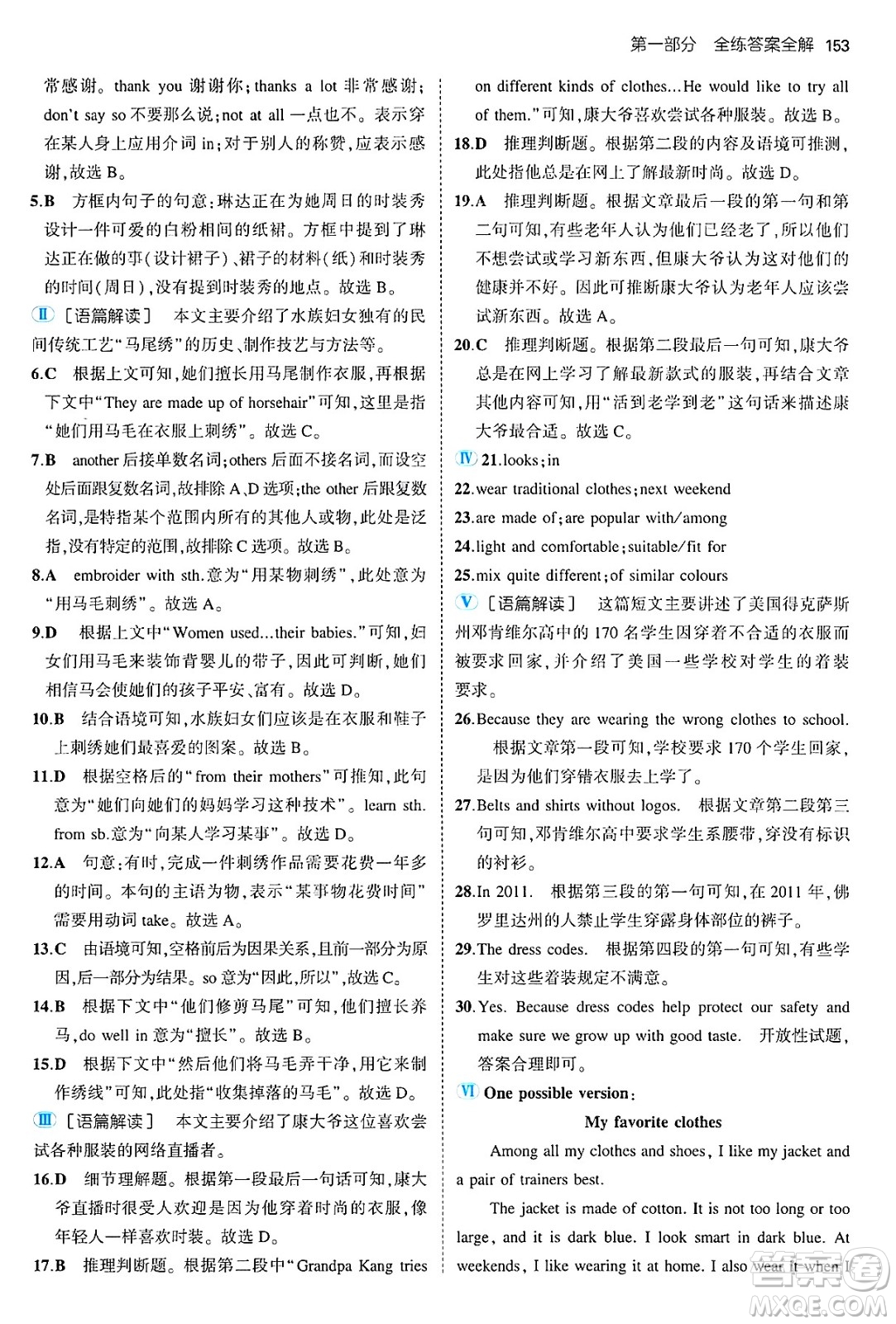 四川大學(xué)出版社2024年秋初中同步5年中考3年模擬七年級英語上冊牛津版答案